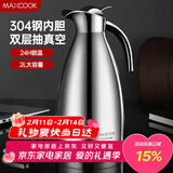 美厨（MAXCOOK）保温壶 304不锈钢真空热水瓶家用暖壶宿舍开水瓶2L本色银 MCH-478