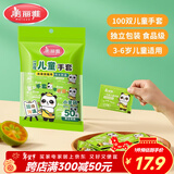 美丽雅儿童一次性手套食品级100双 独立包装加厚3-6岁小孩幼儿宝宝手套