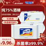 可爱多75%酒精湿巾 消毒湿纸巾 卫生清洁湿巾纸80抽3大包 杀菌率99.9%