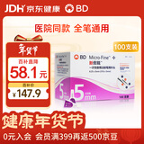 新优锐胰岛素针头一次性使用注射笔用针头0.25x5mm（31Gx5mm）100支/盒