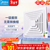 美的（Midea）【顶排】排气扇卫生间浴室集成吊顶换气扇强厨房劲换气1级能效