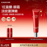 韩束红蛮腰眼霜30G胶原弹嫩抗皱紧致焕亮补水保湿护肤化妆品新年礼物