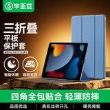 毕亚兹 适用2021年9/8/7代 ipad10.2英寸保护套 苹果平板电脑三折支架智能休眠防摔保护壳 PB179藏青蓝