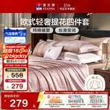 富安娜家纺四件套 高档提花套件纯棉床单四件套 泽蒙 230*229cm 粉色
