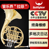 斗牛士（Bullfighter）圆号乐器四键单排演奏考级降B调成人儿童通用 