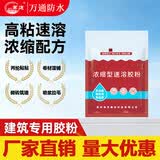 万通丙纶自粘卷材湿铺施工高效超溶缩型建筑速溶胶粉建500g（赠品）