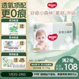 好奇（Huggies）小森林拉拉裤XL32+2片(12-17kg)尿不湿心钻【透氧顶配更低敏】