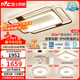 雷士（NVC）客厅大灯主灯吸顶灯卧室灯具护眼创意语音智能漫反射环宇