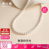 周六福银扣珍珠项链妈妈情人节生日礼物X058606扁圆形 约5-5.5mm 42cm