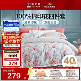 富安娜床上四件套 100%全棉数码印花床单被套 双人加大 230*229cm绿家居馆