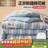 雅鹿·自由自在A类新疆棉花被子冬棉被带被套180x220cm棉絮被芯单双人5斤海兰格