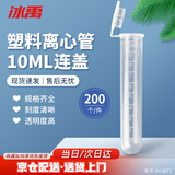 冰禹【京仓配送】塑料离心管带刻度  EP管种子瓶 子弹头离心管 BY-3073 10ml连盖（200个）