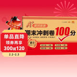 汉知简小学四年级下册试卷语文期末冲刺100分单元月考专项期中期末测试卷密卷人名校真题卷教版