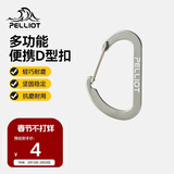 伯希和（Pelliot）登山扣户外挂钩背包挂扣徒步安全钥匙扣【2只装】16106403灰小号