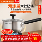 苏泊尔（SUPOR）304不锈钢奶锅0涂层安全健康婴儿辅食锅不粘锅家用一人食汤锅煮粥 304不锈钢奶锅 16cm