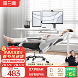 黑白调P4 Pro人体工学电脑椅子办公椅可躺午休椅电竞椅久坐舒适老板椅 霜白(2D腰托+155°带脚托可躺）