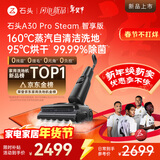 石头A30 Pro Steam智享版蒸汽洗地机【160℃蒸汽】 25000pa吸力自清洁除菌洗拖一体扫地机器人皇马合