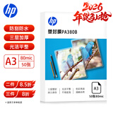 惠普 A3 80mic照片文件透明塑封膜优质高透护卡膜复印过胶膜 耐用防刮防水过塑膜 8丝 50张/包
