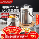美厨（MAXCOOK）316L不锈钢保温饭盒提锅真空保温桶学生便当盒便携式饭盒MCTG0579