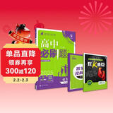 2025版高中必刷题 高一下 化学 必修 第二册 人教版 新题型版 教材同步练习册 理想树图书