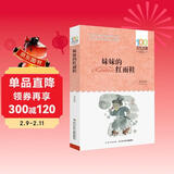 妹妹的红雨鞋/百年百部经典书系 精选台湾著名诗人林焕彰的代表诗作 儿童年货节送礼