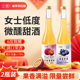 如醺蓝莓果味酒360ml百香果味酒360ml 女士低度甜酒 尝鲜装360ml*2瓶