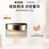 SUQQU绝致艳泽粉霜210色号30g粉底液保湿遮瑕持久美妆 教师节礼物