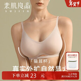 素肌良品猫耳杯外扩女士内衣女平胸小胸聚拢显大无痕内衣漫画胸加厚文胸罩