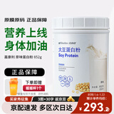 嘉康利国产嘉康利大豆蛋白粉代餐奶昔蛋白质营养粉香草味原味正品原装 原味 852g*1罐