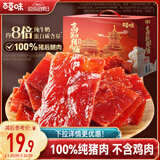 百草味高蛋白猪肉糜脯408g/约112包 肉干肉脯休闲零食小吃礼盒 送礼团购