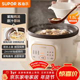 苏泊尔（SUPOR）电炖锅 电炖盅 电砂锅 煲汤锅炖汤锅 燕窝炖盅 煮粥锅 电煮锅紫陶 1.5L DG15YC685