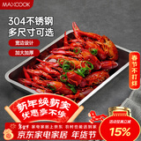 美厨（MAXCOOK）304不锈钢盘子方盘 加深方盘长方形餐盘 烧烤托盘27cm MCFT6579