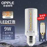 欧普照明（OPPLE）超亮led灯泡E27小螺口9W三档调色玉米灯蜡烛泡柱状泡节能灯