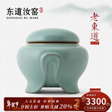 东道汝窑河南非遗2013年老东道开片汝瓷配件茶叶罐密封储存世尊茶叶罐 天青色 200ml 1个