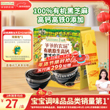 爷爷的农场有机原生高钙黑芝麻酱120g 儿童调味赠婴儿宝宝辅食食谱