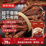 京东京造超干牛肉香辣味200g风干牛肉干内蒙古手撕牛肉干即食零食