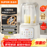 苏泊尔（SUPOR）轻音破壁机 1.5L低音有罩降噪家用豆浆机 预约加热免滤全自动辅食料理机  破冰碎冰榨汁机 SPJ209S