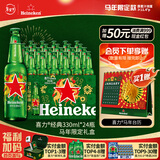 喜力经典啤酒330ml*24瓶马年限定款2026年限量新年礼酒 春节年货送礼
