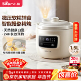 小熊（Bear）电炖锅 电炖盅 煲汤锅炖汤锅 婴儿辅食锅煮粥锅熬粥宝宝炖盅养生小型1-2人煮粥神器DDG-H15Z6 1.5L