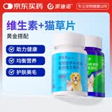 派迪诺宠物猫咪营养排毛化毛套装猫用维生素片200片+猫草片300片