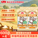 鲁花（熊猫）活性鸡蛋银丝龙须面条600g*4微发酵挂面 仿手工 劲道爽滑