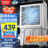 澳柯玛制冷风扇水冷风机大风量空调扇可移动降温冷气机家用商用工业餐厅车间制冷器水冷空调加水小空调 家用/商用遥控定时加高款55升大水箱