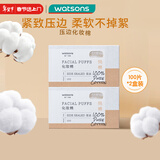 屈臣氏压边化妆棉100片X2盒 湿敷不掉絮一次性卸妆棉