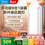 美的（Midea）高端智能浴霸暖风 双电机照明换气一体摆风速暖浴室吊顶取暖器 Y9 双核智控丨空调式控温+人感夜灯