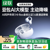 绿联 蓝牙耳机 S8耳夹式 主动降噪开放式气骨传导概念运动通勤无线游戏AI翻译耳机适用于苹果华为小米