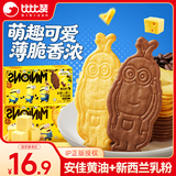 比比赞（BIBIZAN）小黄人黄油薄脆饼干160g芝士咖啡混合味下午茶休闲零食品年货小吃