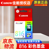 佳能（CANON）PG815 CL816墨盒原装 适用于mp288 mp236 ip2780 MX348 MX368 816彩色（约244页）
