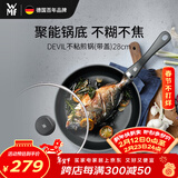 WMF德国不粘煎锅炒菜锅牛排锅电磁炉燃气灶Devil平底锅28cm厨房好物