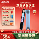 科大讯飞AI词典笔X8【国家补贴】英语点读笔 学习机 英语学习 幼小初高全年龄适用便携式学习机 晴空蓝
