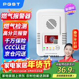 PGST燃气报警器天然气报警器煤气泄漏报警家用厨房天然气检测器 R03